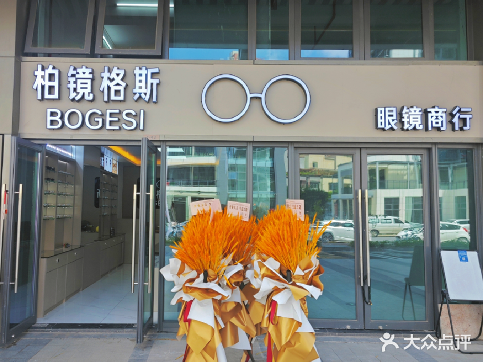 柏镜格斯眼镜商行(龙湖海南海口天街店)