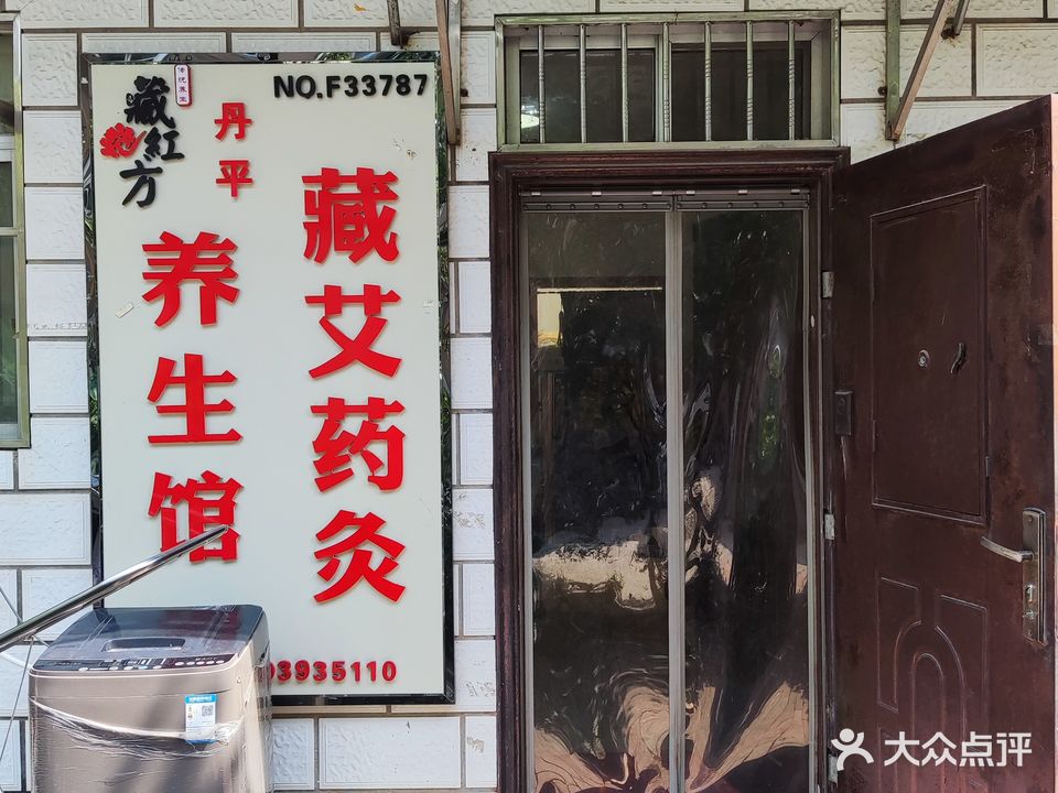 藏艾星美美容(绿景小区店)