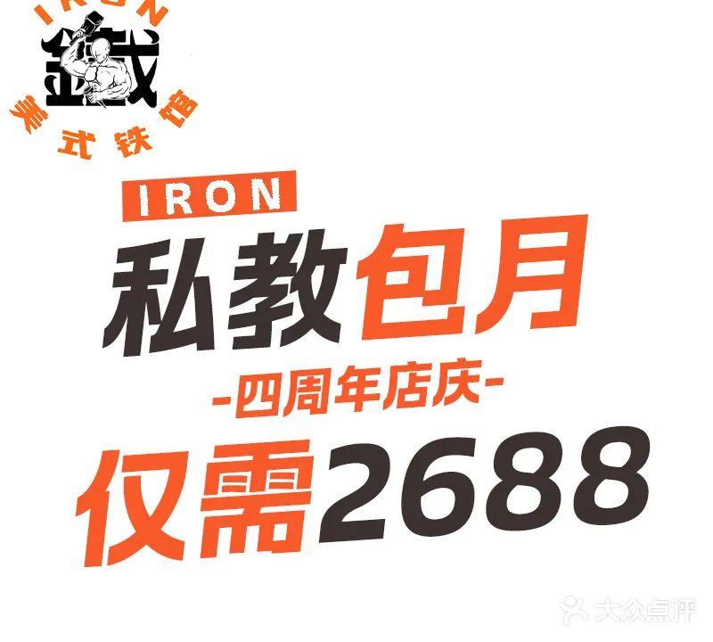 Iron·鐵·美式铁馆健身房