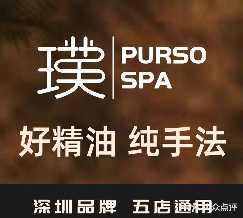 璞SPA·按摩·精油·Massage(华侨城创意园店)