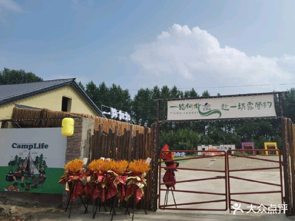 一路向北露营地