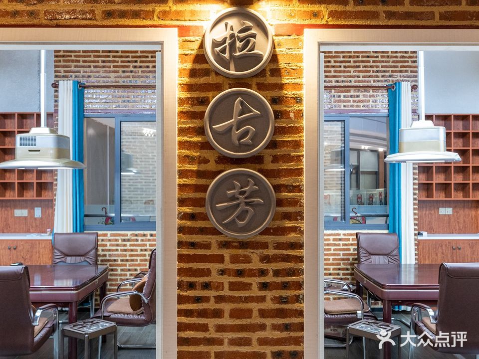 拉古芳茶艺共享会所