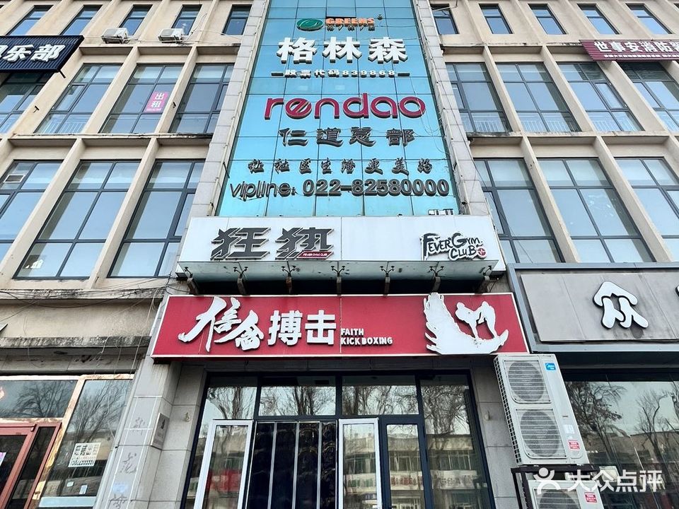 狂热健身(钰华店)