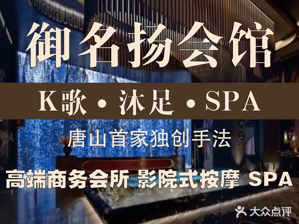 御名扬会馆