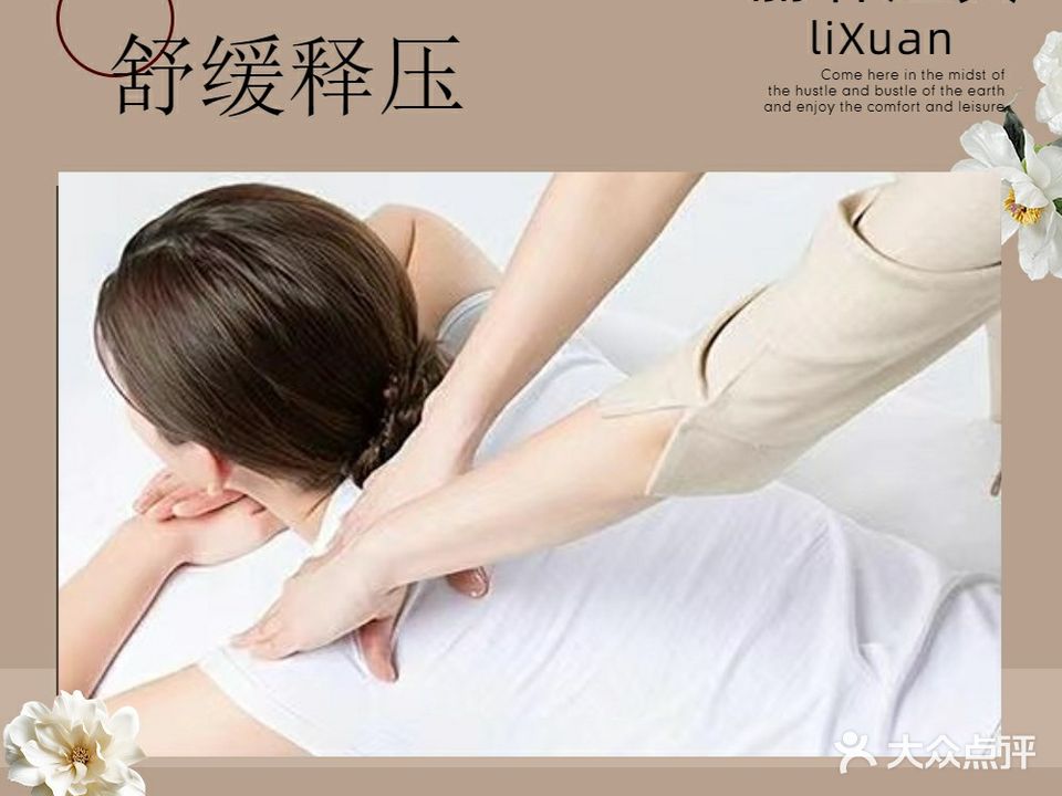 丽轩足典·足道按摩SPA