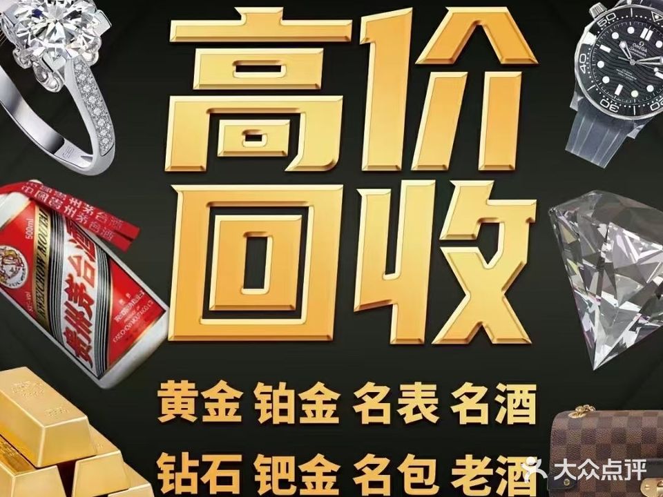 大奢汇手表包包奢侈品黄金钻石回收(江滨西路店)