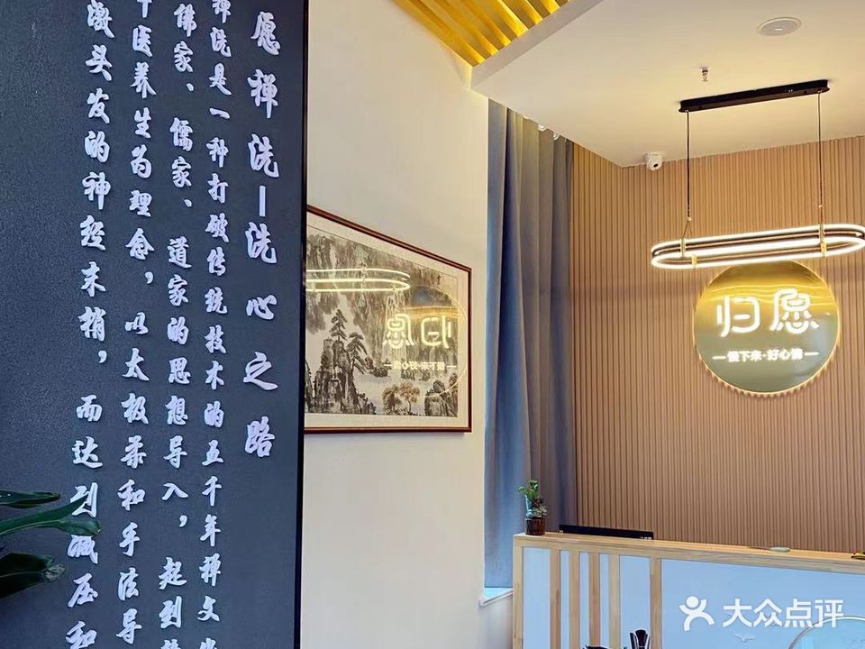 归愿禅洗头疗静舍