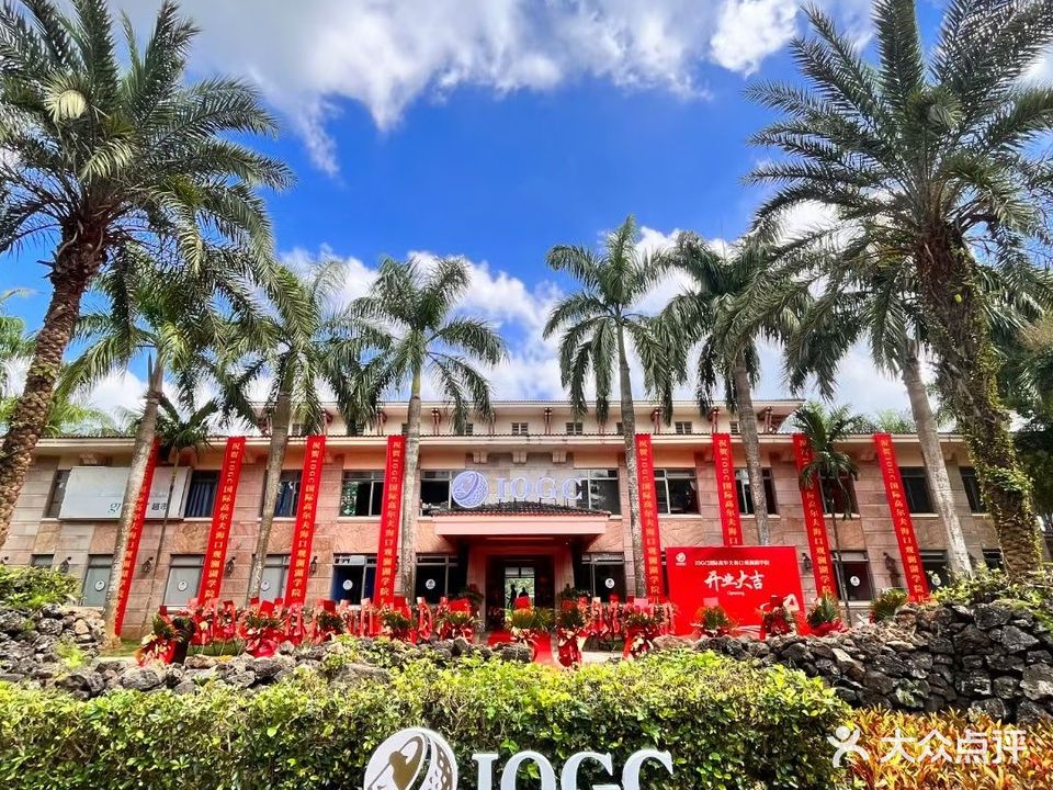 IOGC国际高尔夫练习场