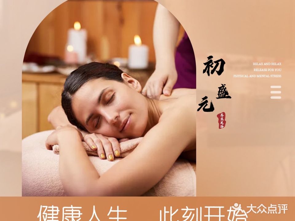 初盛元痛症调理养生馆(茶园商场店)