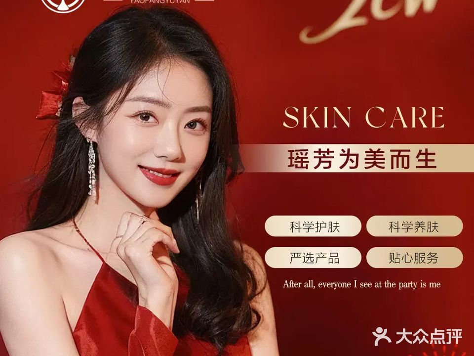 瑶芳连锁美业·问题性肌皮肤管理(万宁店)