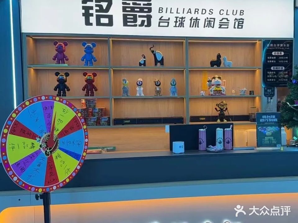 铭爵台球俱乐部