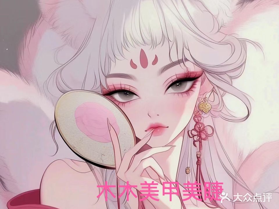 木木美甲美睫(泰安楼店)