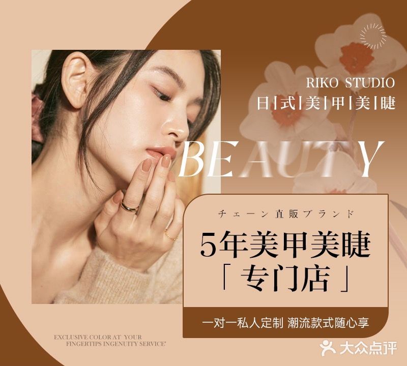 RIKO瑞可·美甲美睫·角蛋白翘睫(武侯万达店)