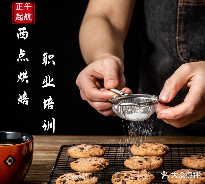 正午起航·西点烘焙培训(厦门校区)