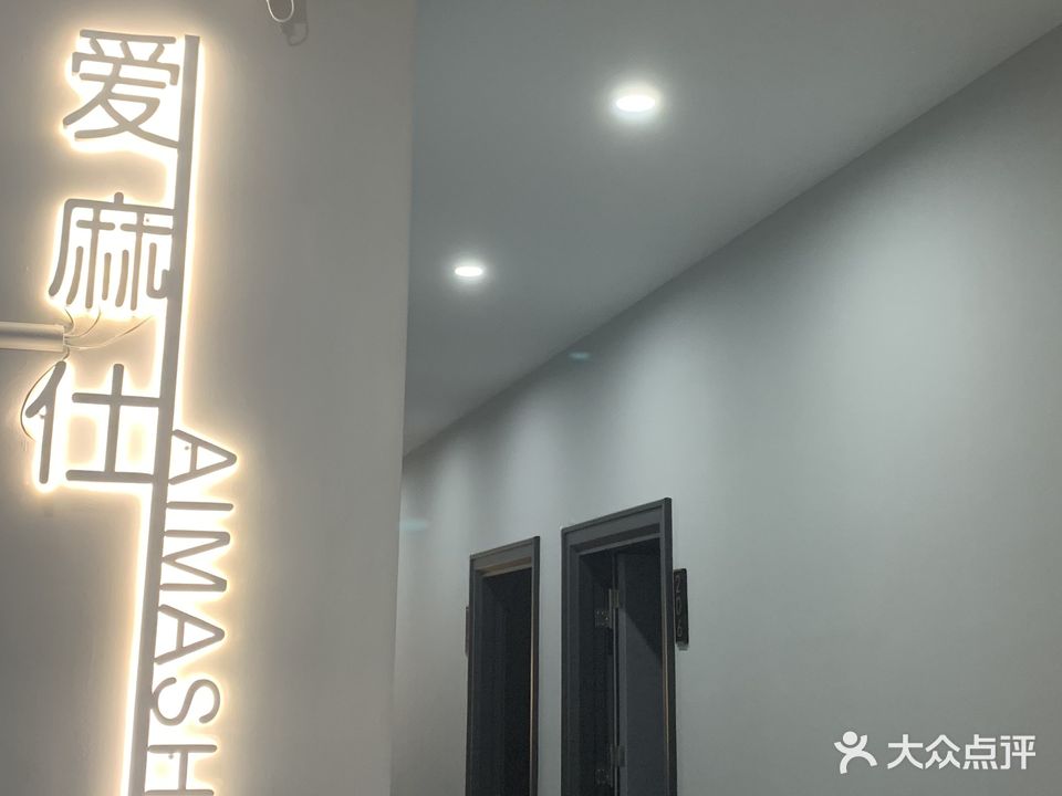 爱麻仕棋牌室