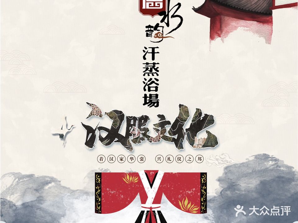 汉唐水韵