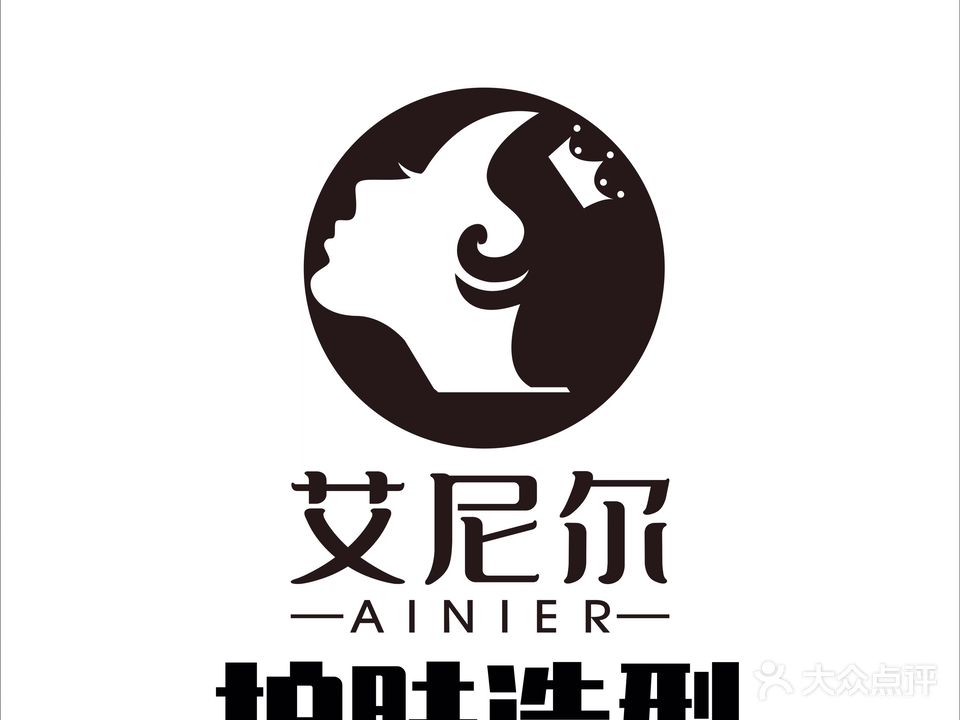 艾尼尔科技美肤美发设计会所(徽盐金街店)