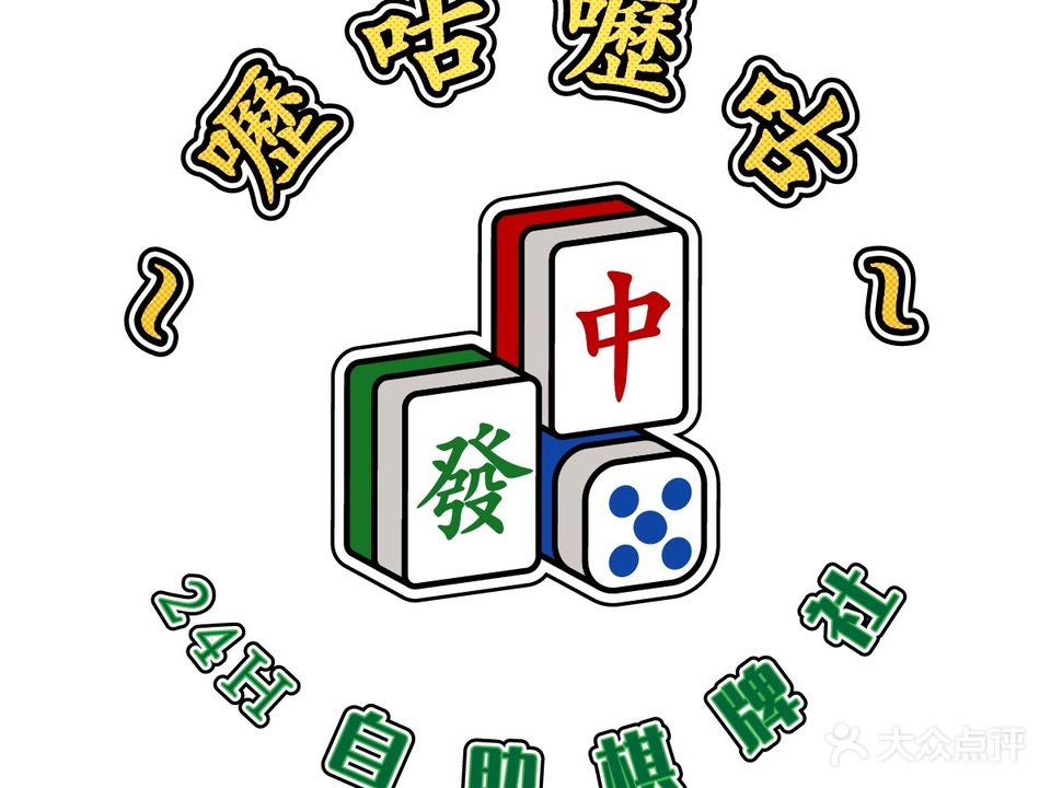 呖咕呖咕24H自助棋牌社(旧宫店)