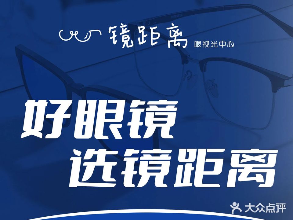 镜距离眼视光中心(信宜清华府店)