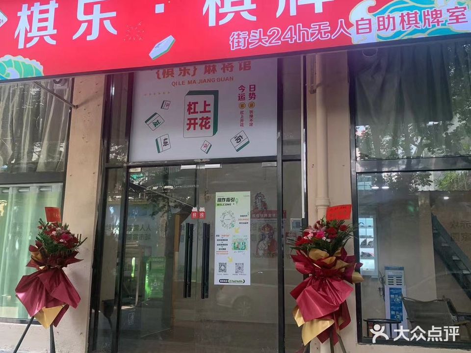 棋乐·棋牌·24小时自助