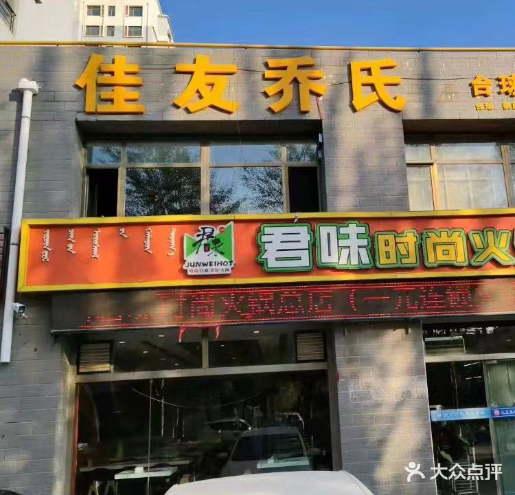佳友乔氏台球俱乐部