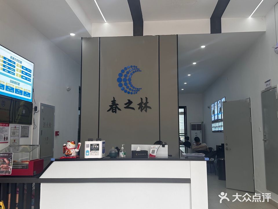 春之林游泳俱乐部
