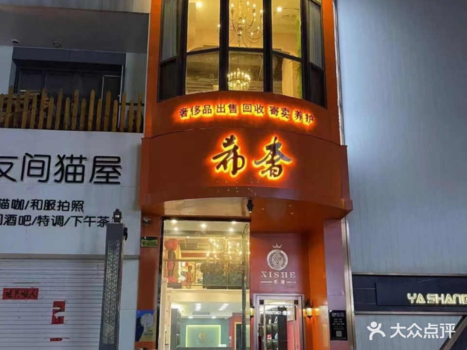 希奢(丹东万达广场店)