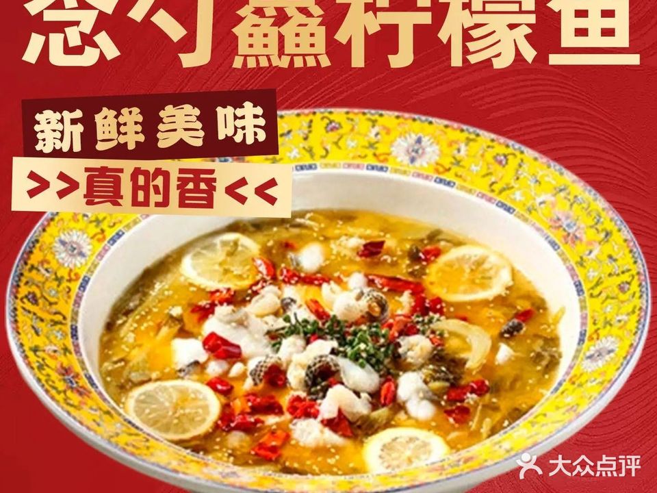 念勺鱻柠檬鱼(江岸名都店)