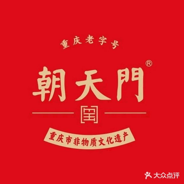 朝天门火锅(金昌店)