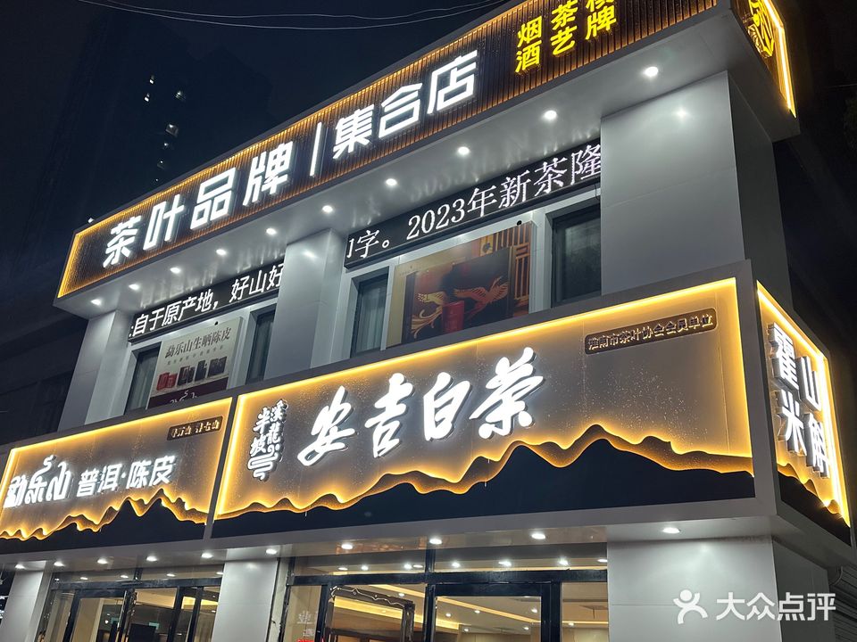 安吉白茶棋牌茶艺半坡溪龙(湖滨西路店)