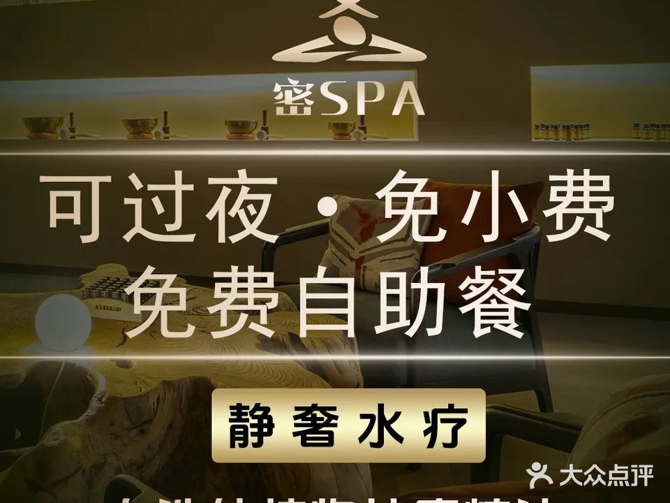 密SPA·静奢水疗·植物精油·按摩会所(深圳珠宝交易中心店)