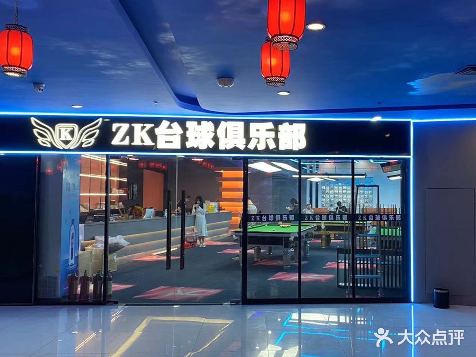 ZK台球俱乐部(海心沙店)