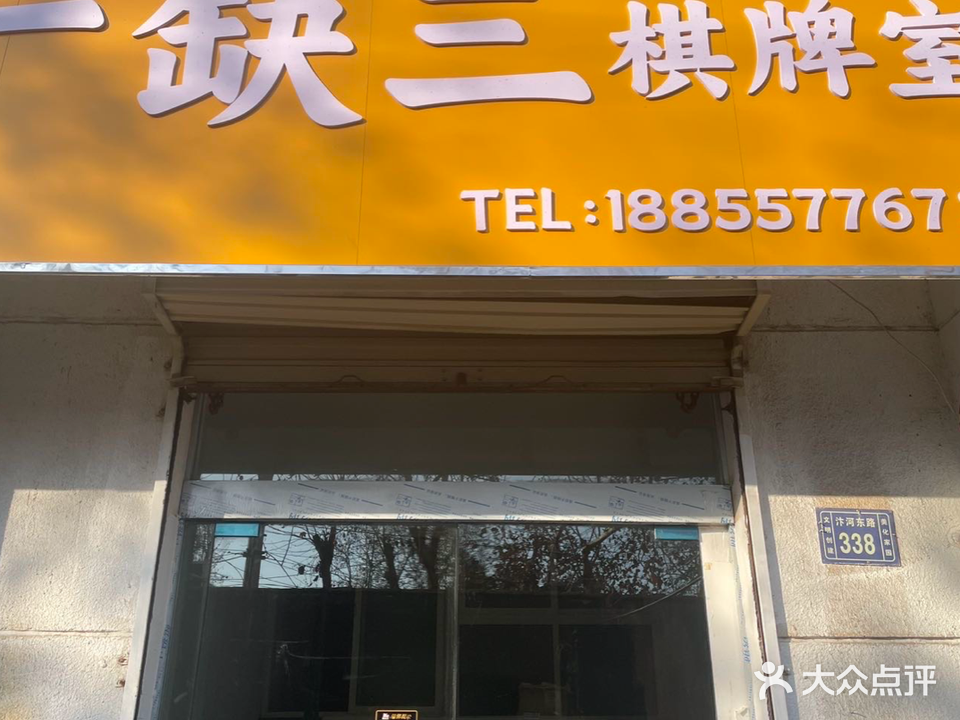 一缺三棋牌