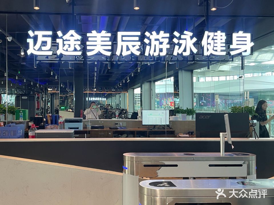 迈途美辰游泳健身(九悦店)