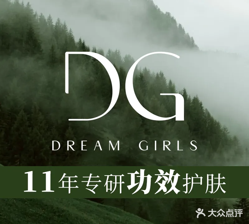 DG美业·美甲美睫皮肤管理(臻园店)