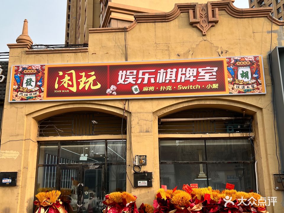 青蓝棋牌台球