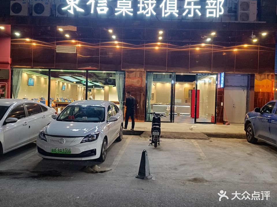 东信桌球棋牌