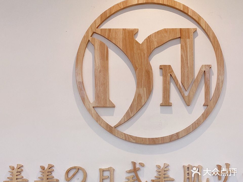 美美科技美肤(文昌路店)