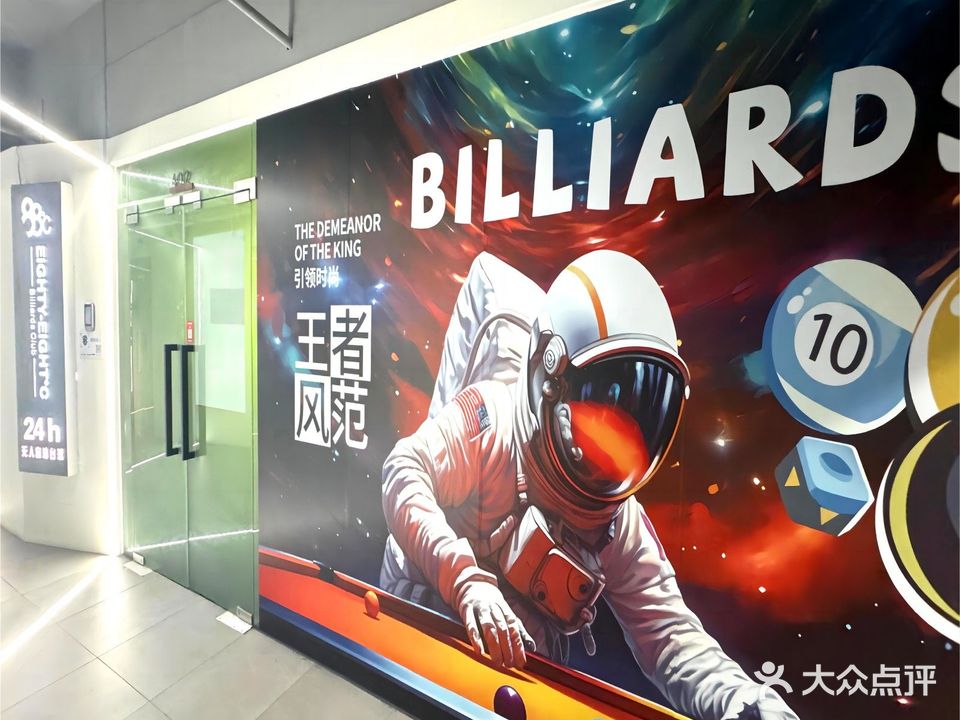 88°C24h无人自助台球(美和文创公社店)