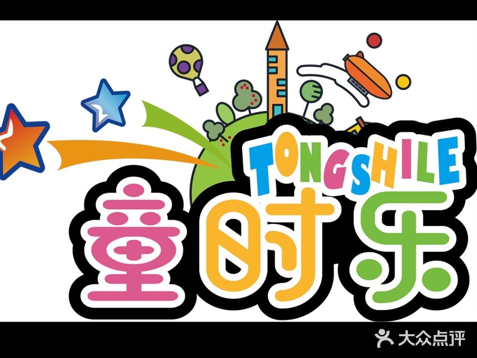 童时乐儿童乐园(坦洲店)