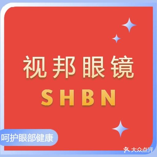 视邦眼镜(北湖店)