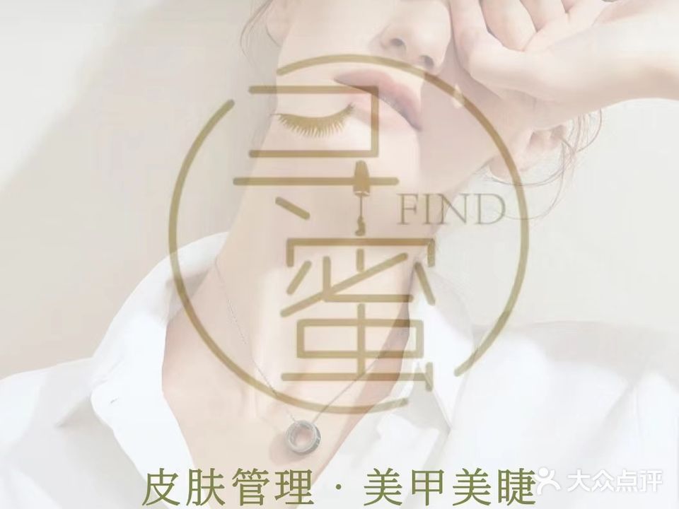 美婕兔寻蜜·研美中心(CBD店)
