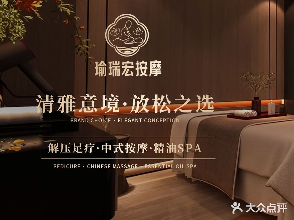 瑜瑞宏·按摩·观景影视足浴SPA(来福士店)