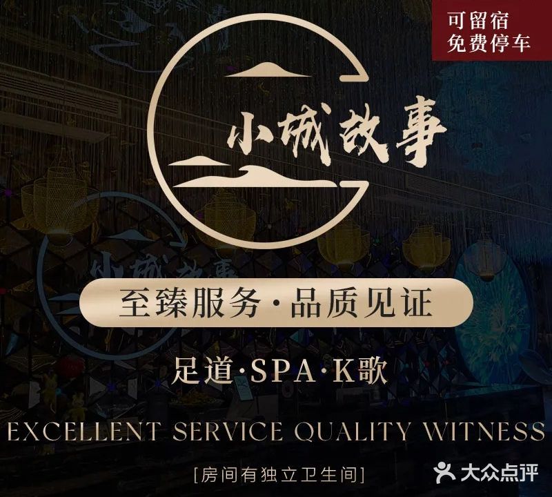 小城故事(达州店)