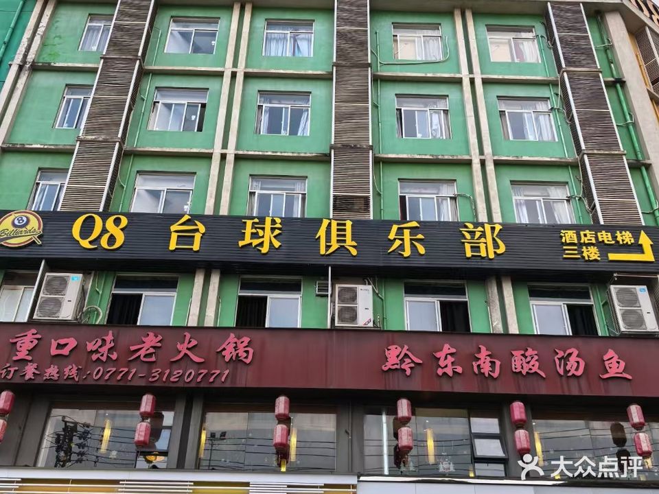 Q8台球俱乐部(仙葫店)