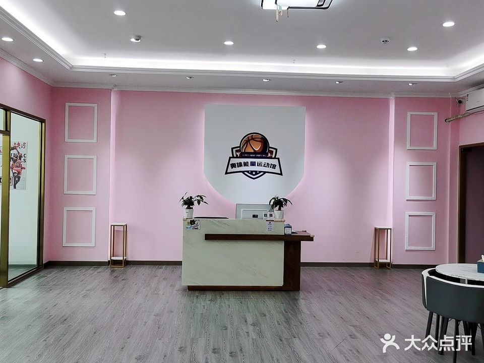 奥体能量运动馆