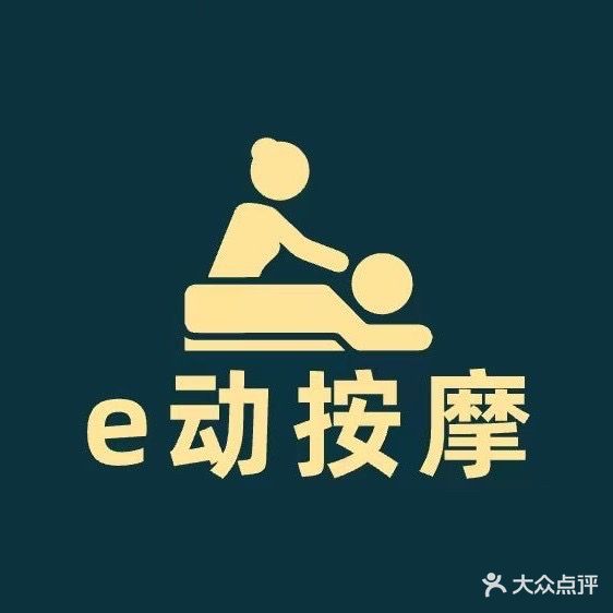 e动按摩