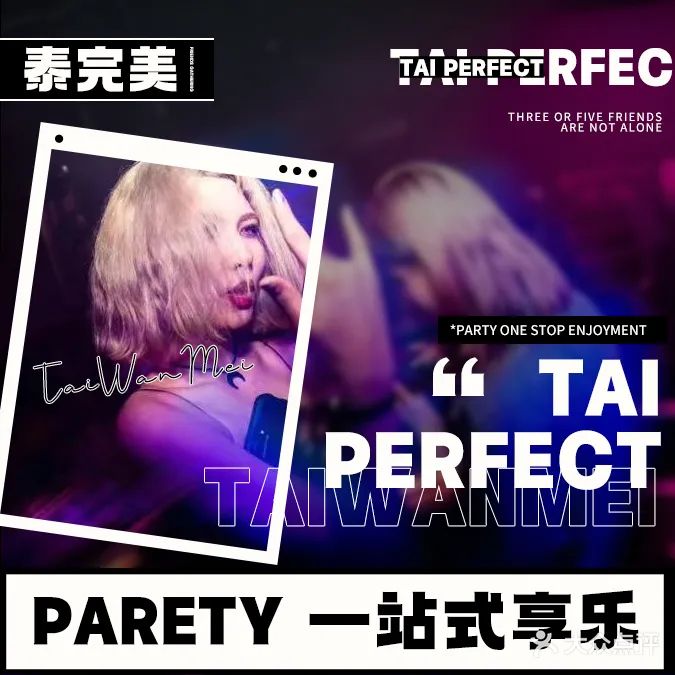 泰完美T-PERFECT KTV