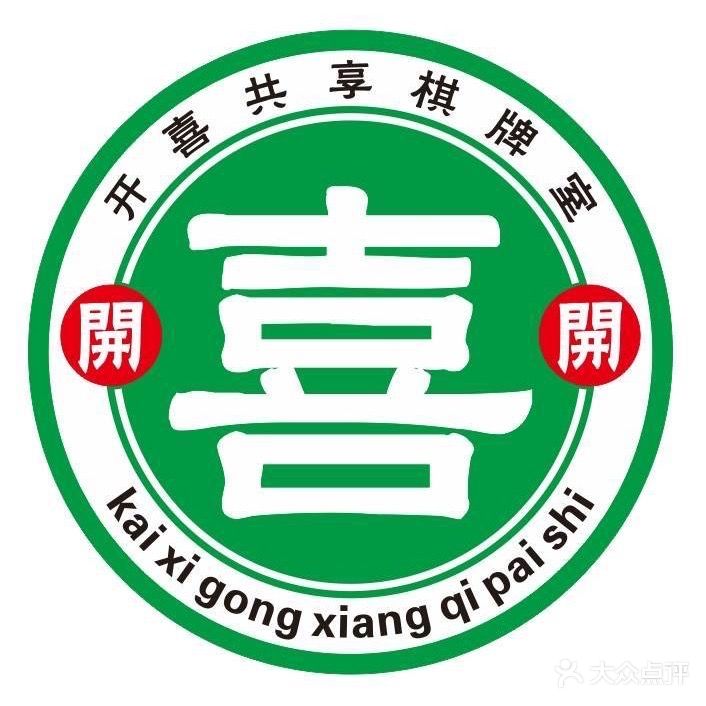 开喜共享棋牌室(官浔店)