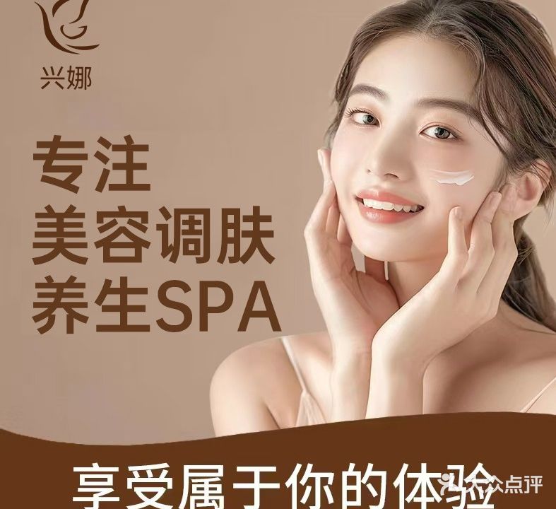 兴娜斑敏痘调肤/精油SPA(江海花园店)